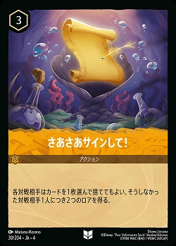 さあさあサインして!(ホイル) 【UR/30/204UCH】